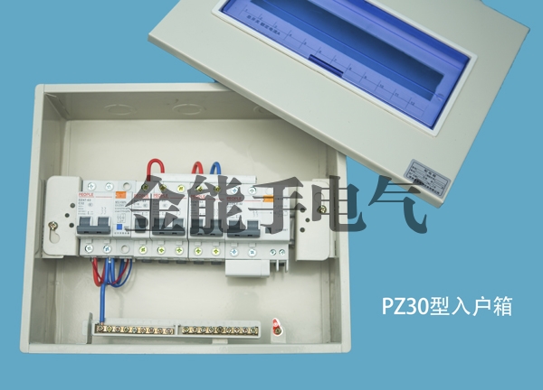 pz30型入户箱