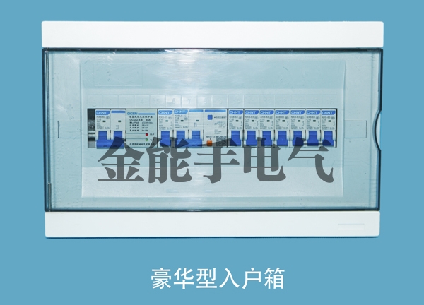 豪华型入户箱