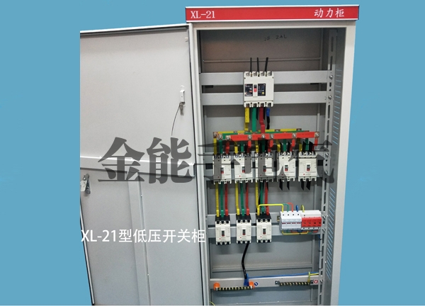 XL-21型低压开关柜