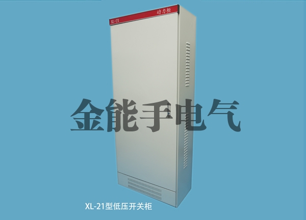 XL-21型低压开关柜价格