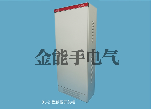 三门峡XL-21型低压开关柜价格