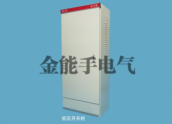 低压开关柜