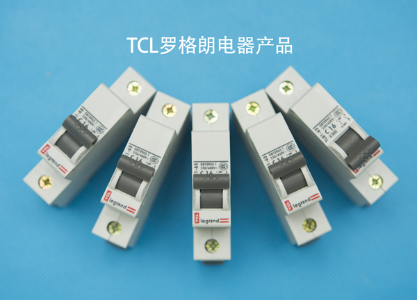 TCL罗格朗电器产品
